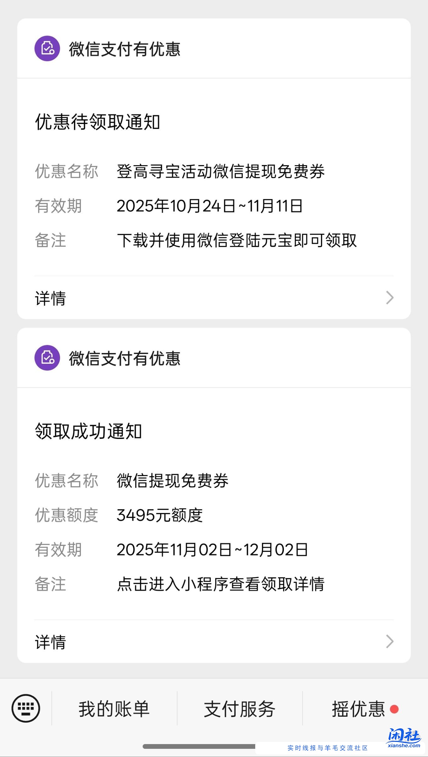微信免费提现券