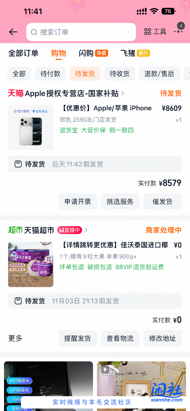 没有xing/用卡分期优惠 直接付款8609咋样