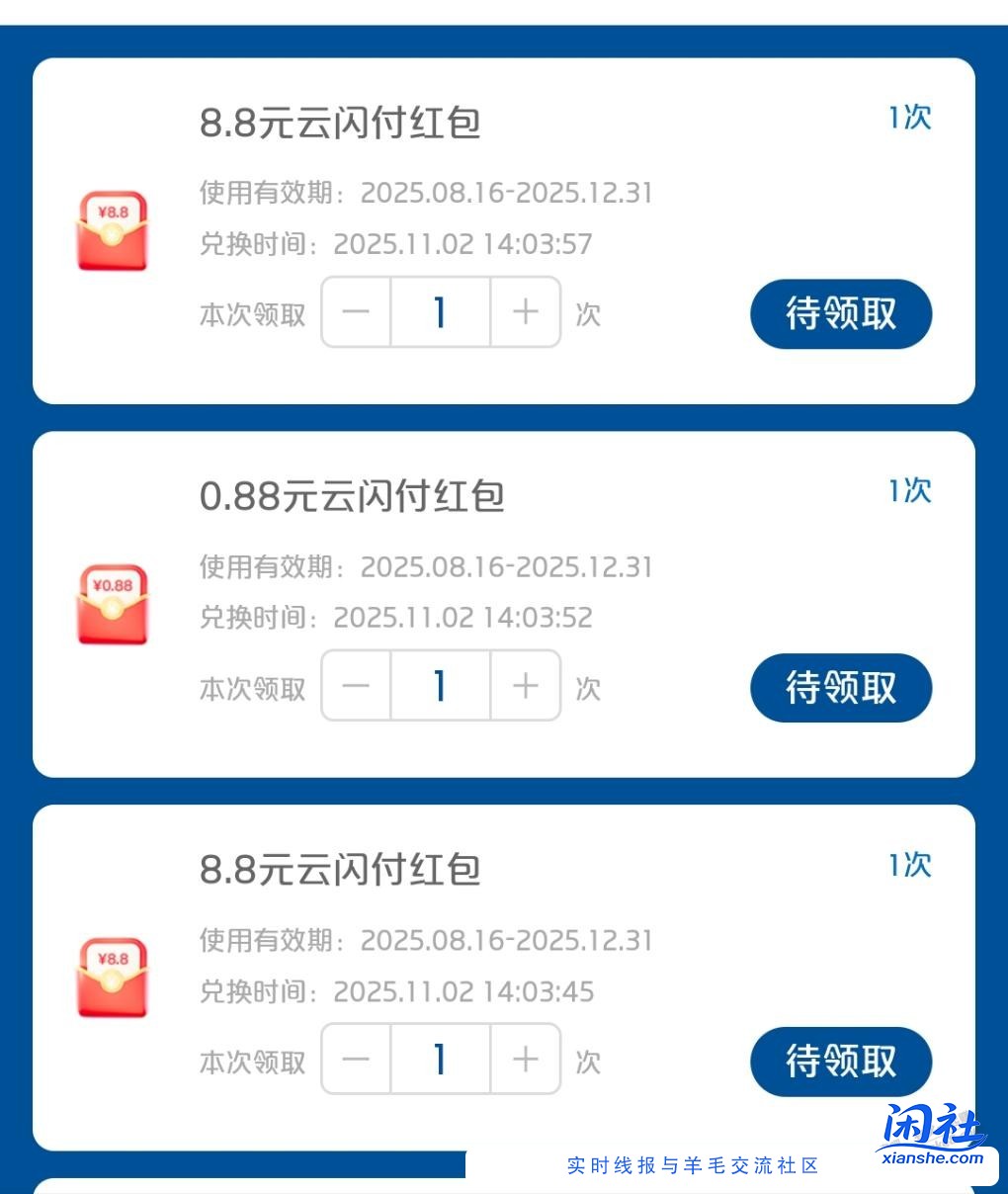 云闪付集卡抽奖大水