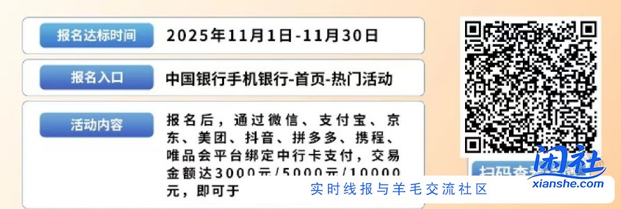 这个月的中行活动扫码参加