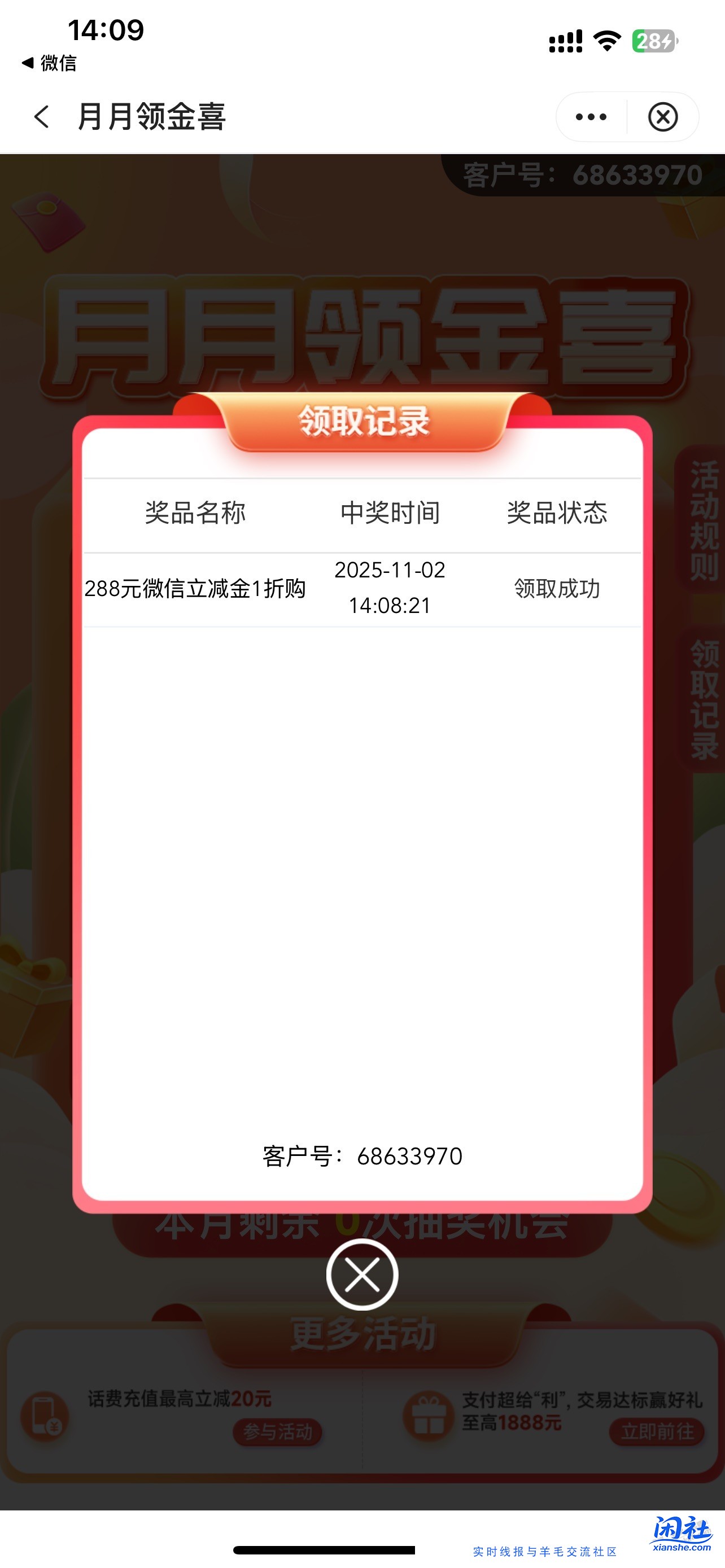 中行活动刚中了大毛