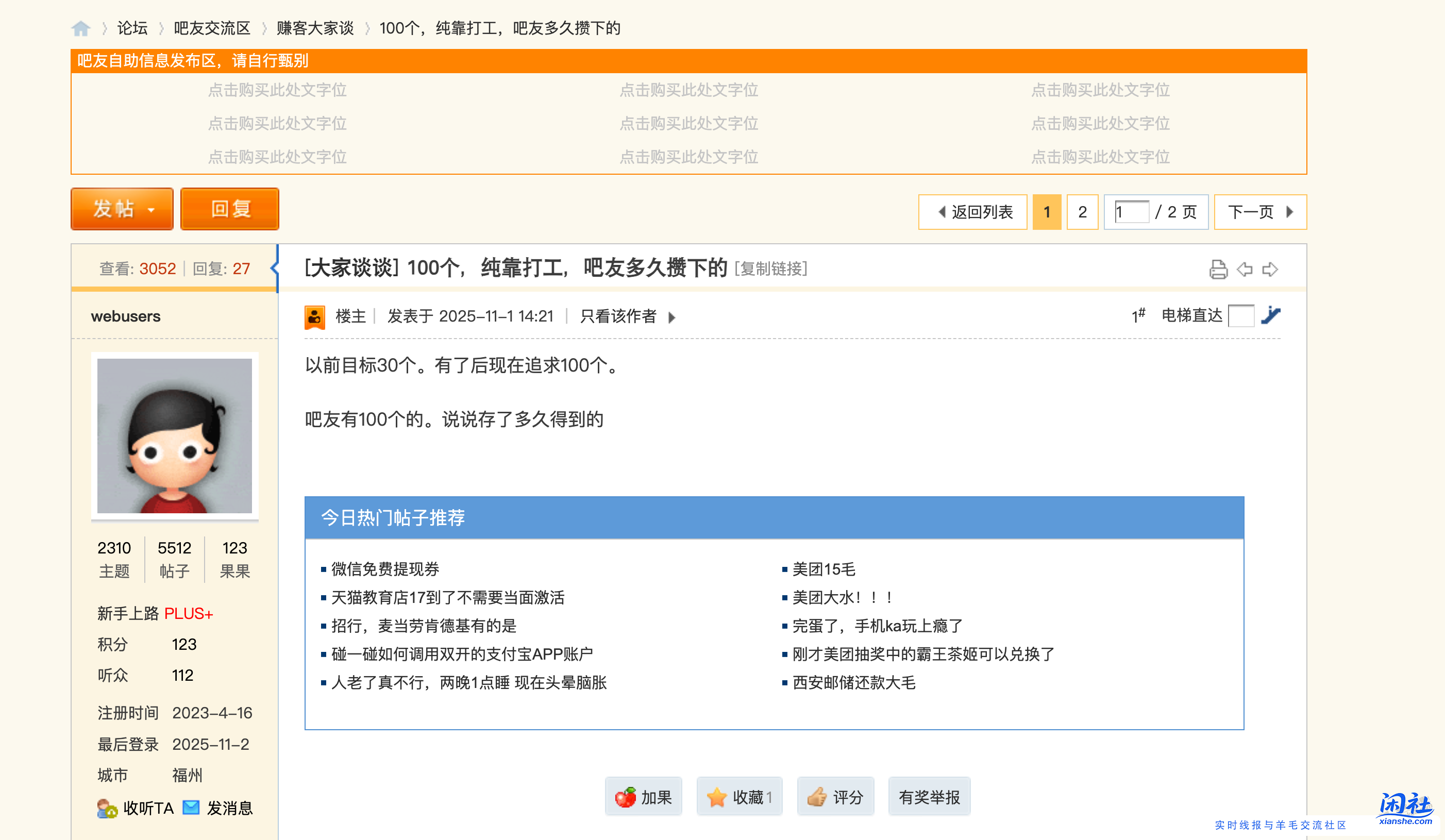 webusers都快存到100个了，才20岁啊，还不买奔驰E级啊，做生意说忙，还发水贴啊