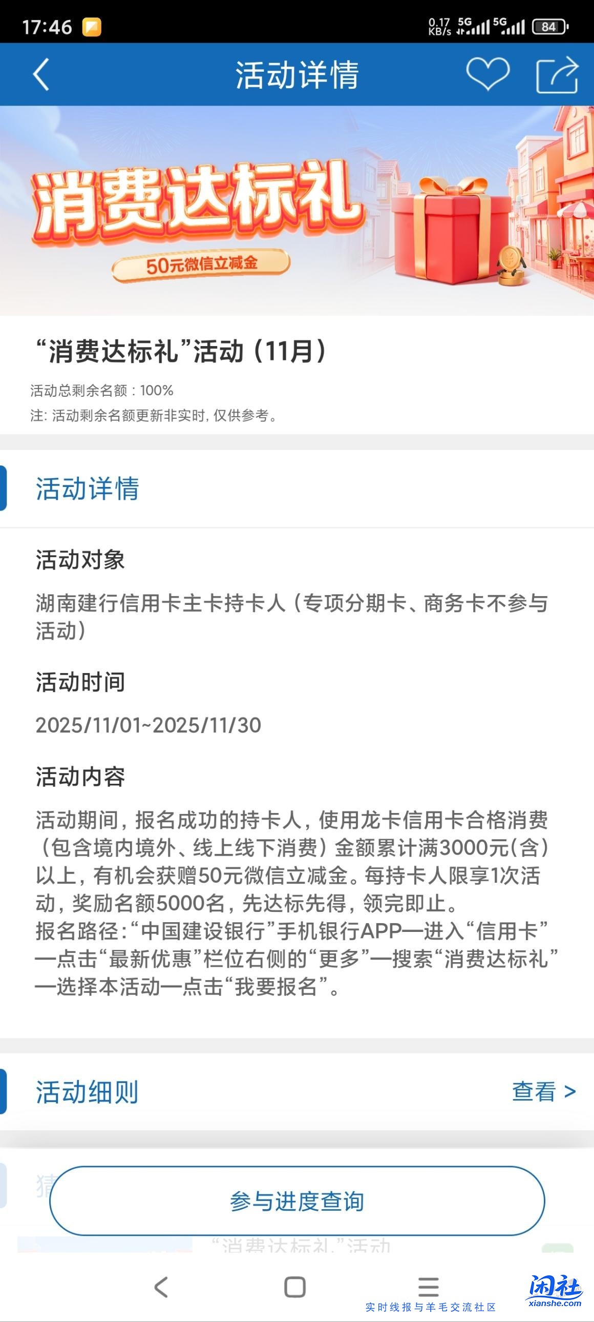 湖南建行xing用卡活动