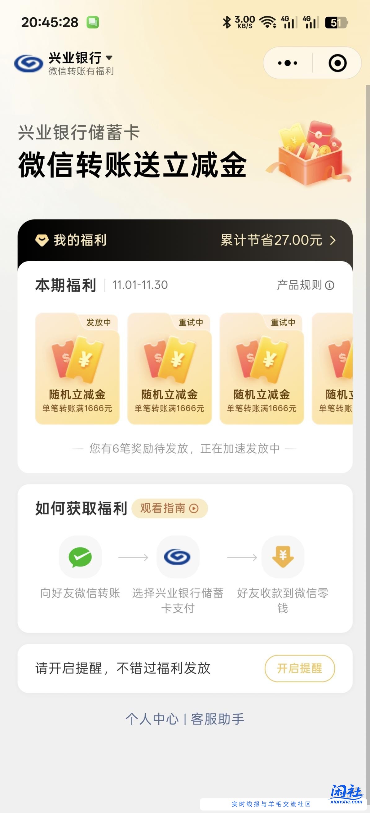 昨天的兴业转账立减金你们到账了吗