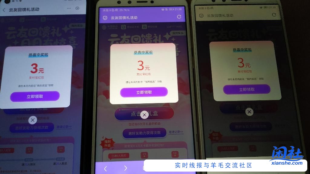 VX搜索移动云手机小程序，中3元ZFB通用立减金