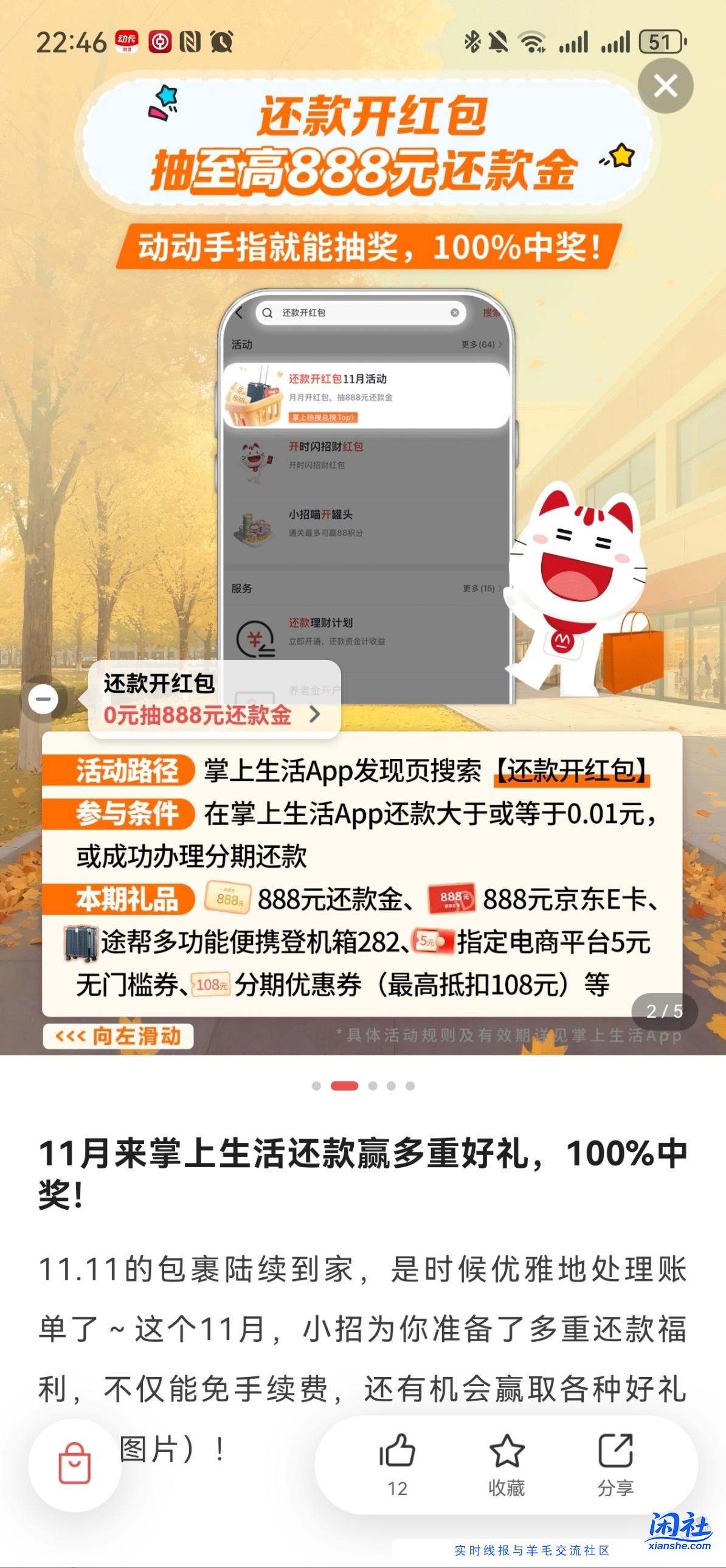 掌上生活搜还款开红包