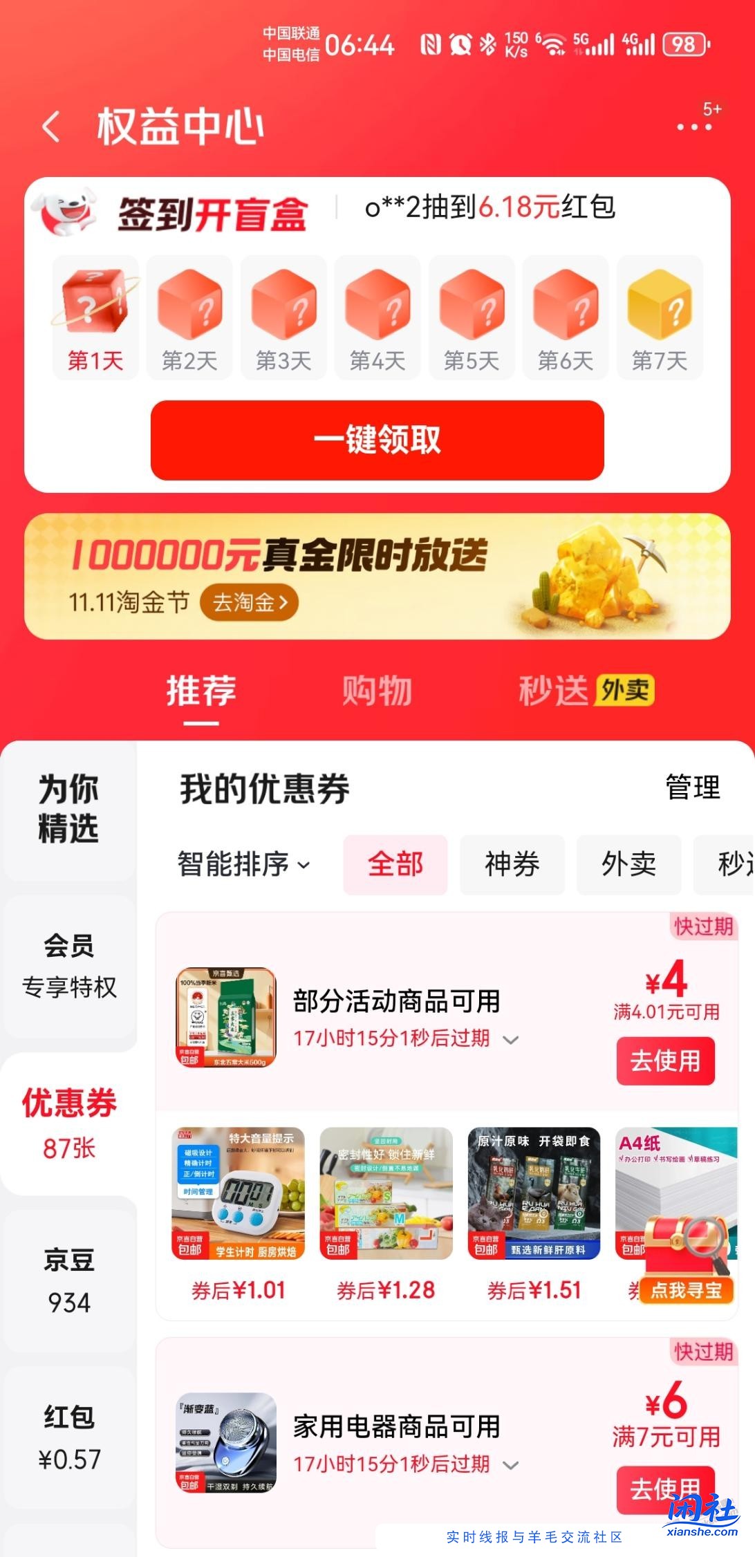 狗东速度又有了