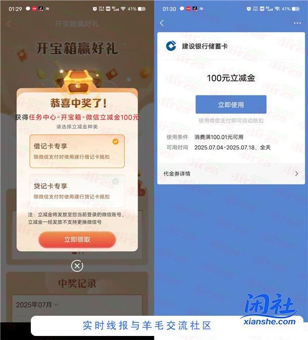 建行开宝箱抽3-100元微信立减金、50-100元京东券 亲测中100元