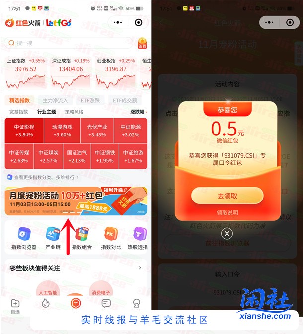 红色火箭11月宠粉活动抽0.3-1888元微信红包 亲测中0.5元