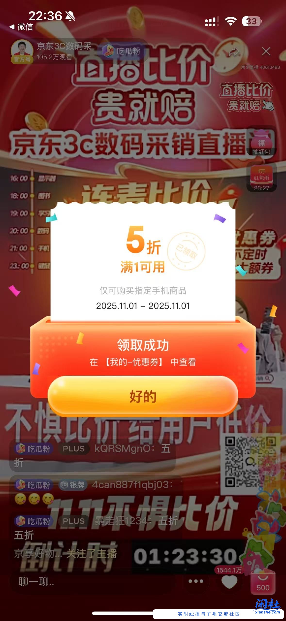 家电家居比价直播间5折准备了(大概13:30分）