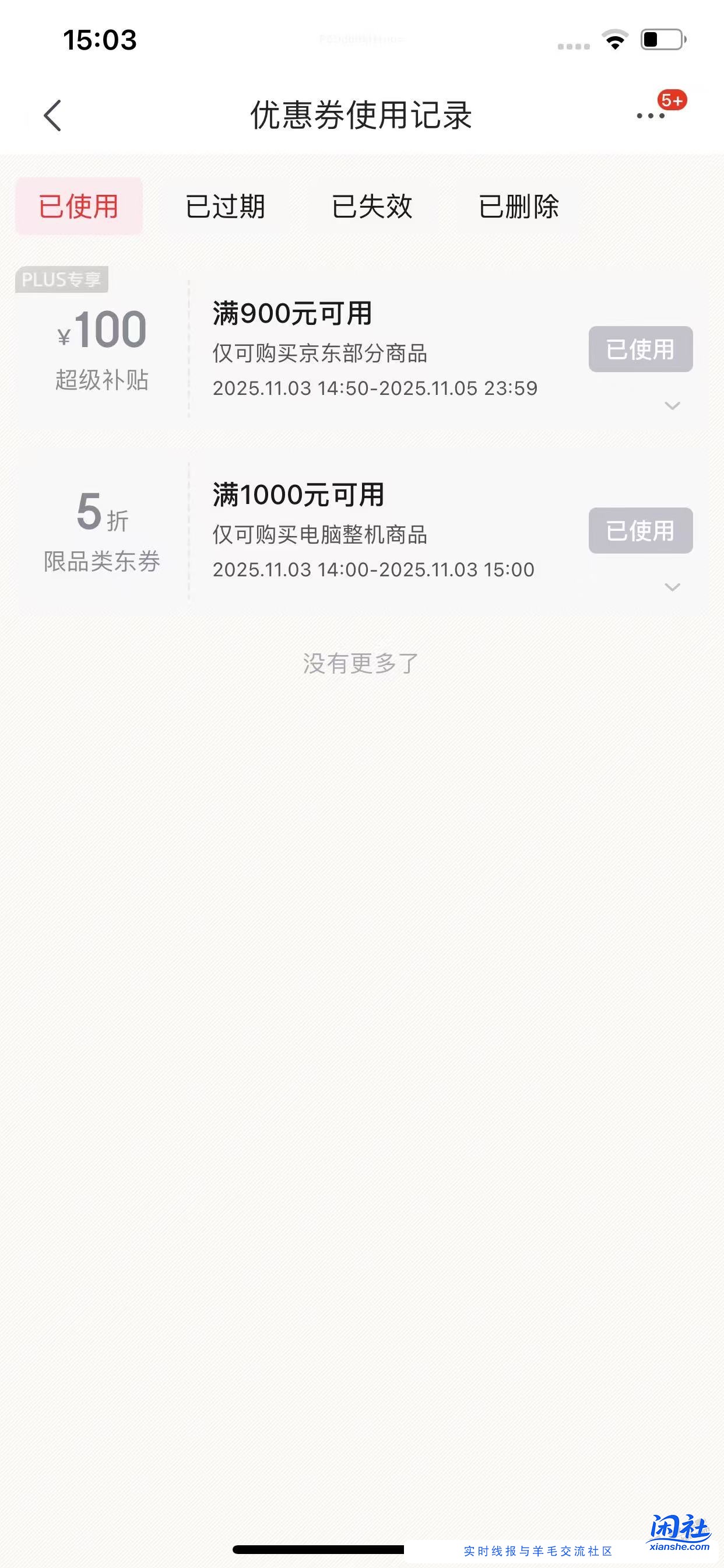 3c的券 14.50多发 15；00就过期