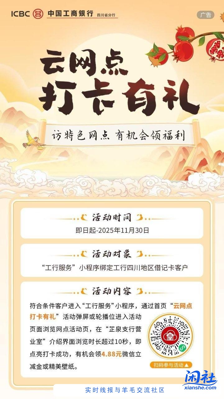 工行云网点打卡