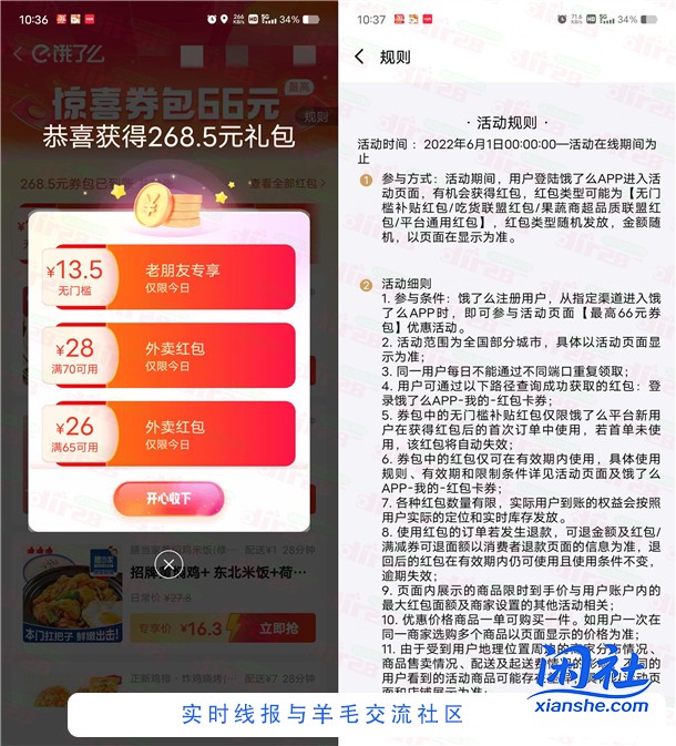 饿了么部分号直接领13.5元无门槛外卖券 速度去数量限量