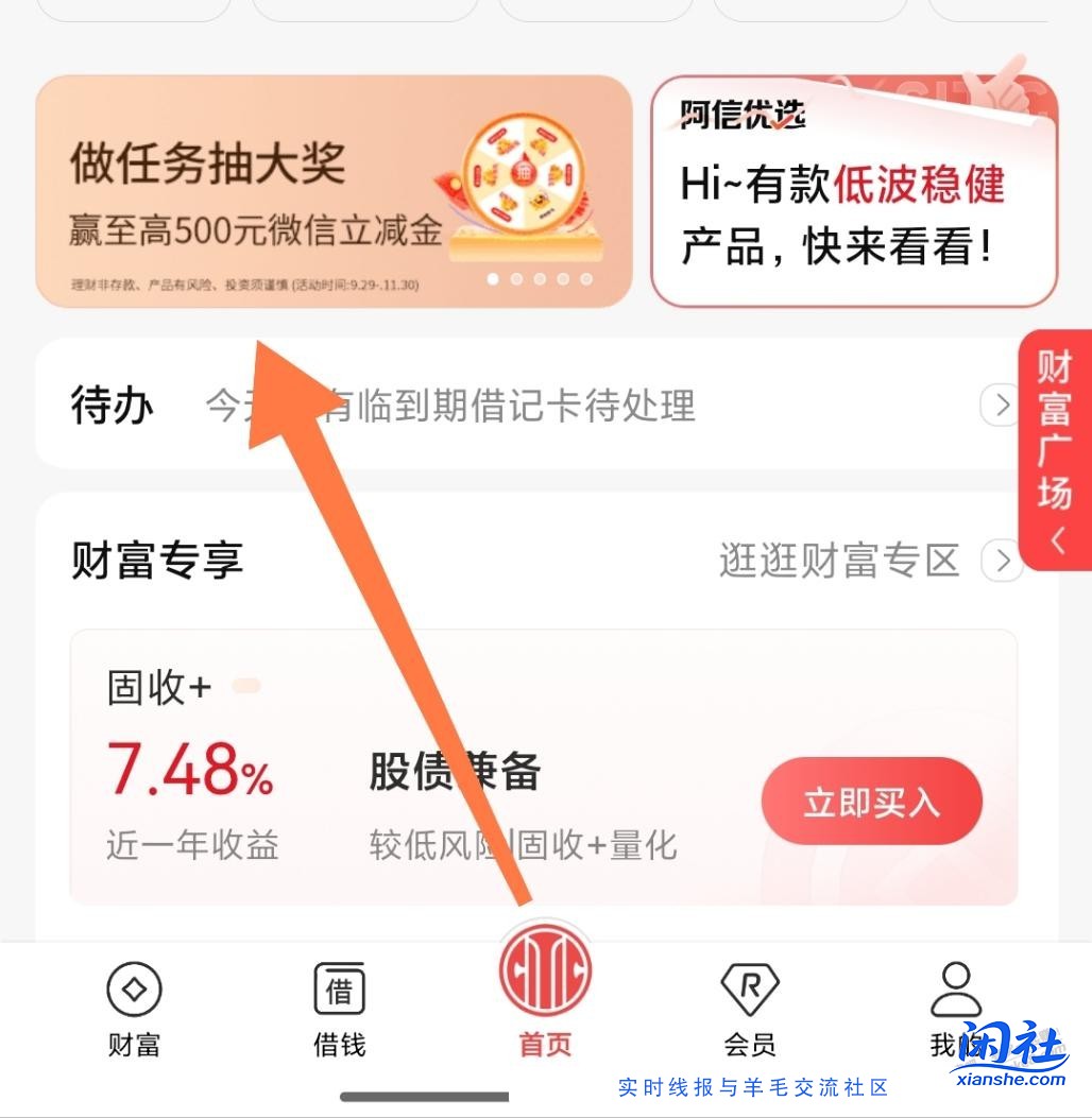 中信银行刚中1.8元微信立减金