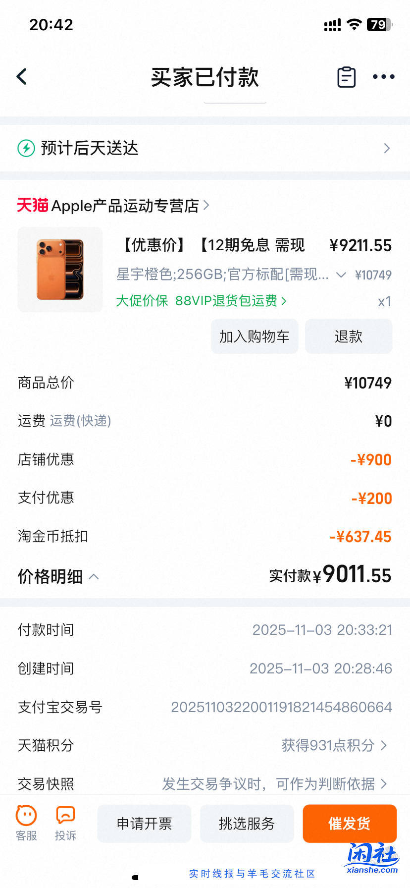 苹果17pm这个价格如何？