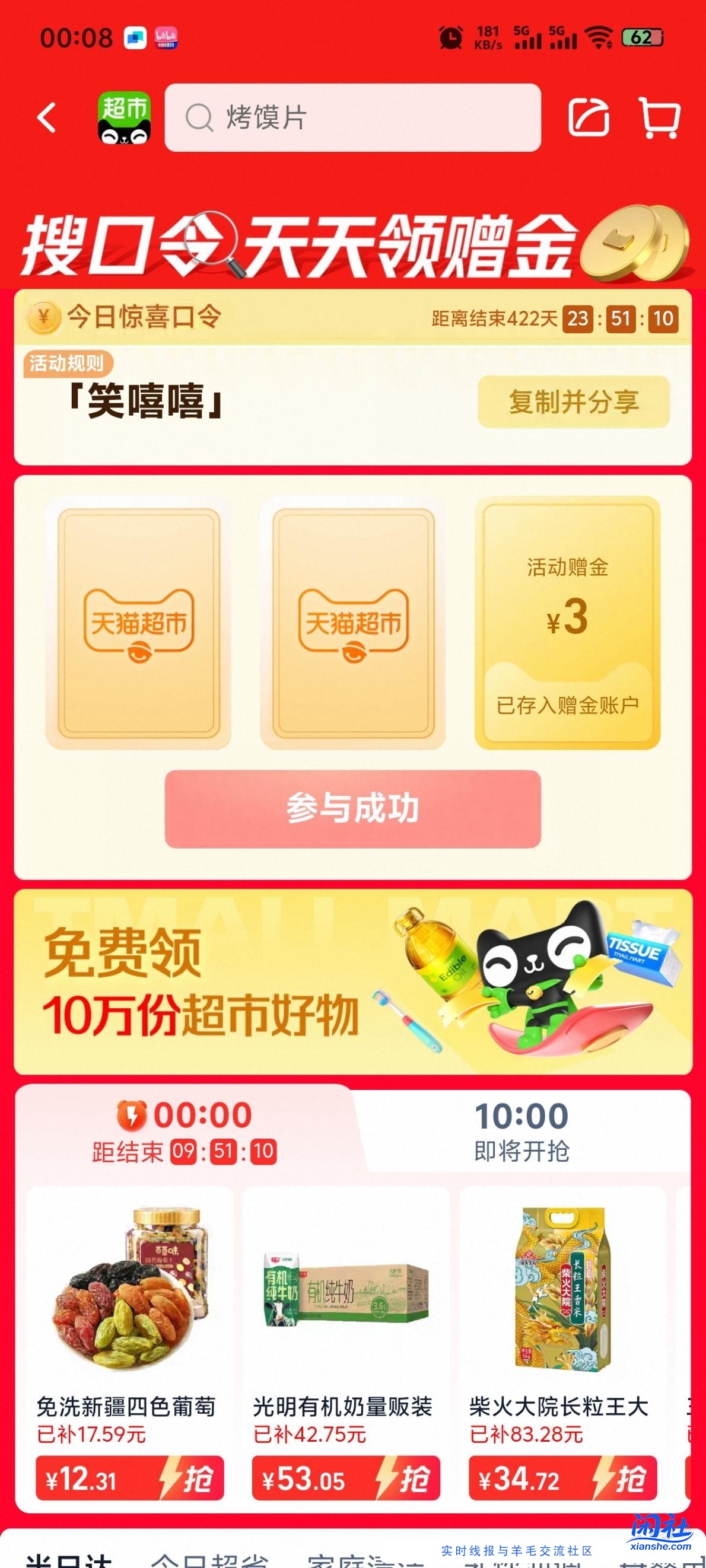 猫超赠金