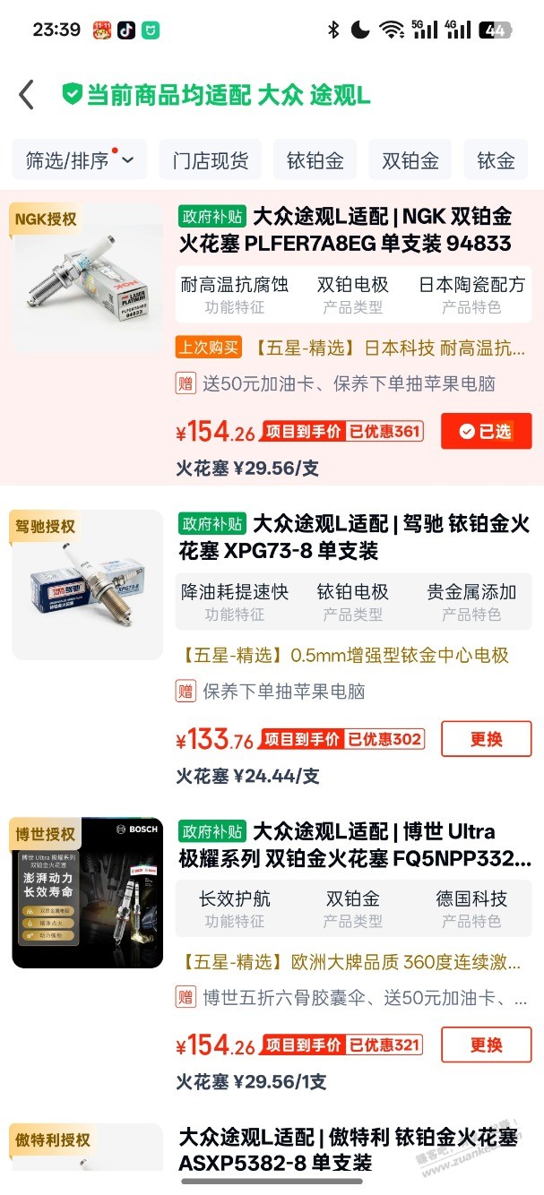 NGk 跟 博世，双铂金 火花塞，一样钱选哪个比较好