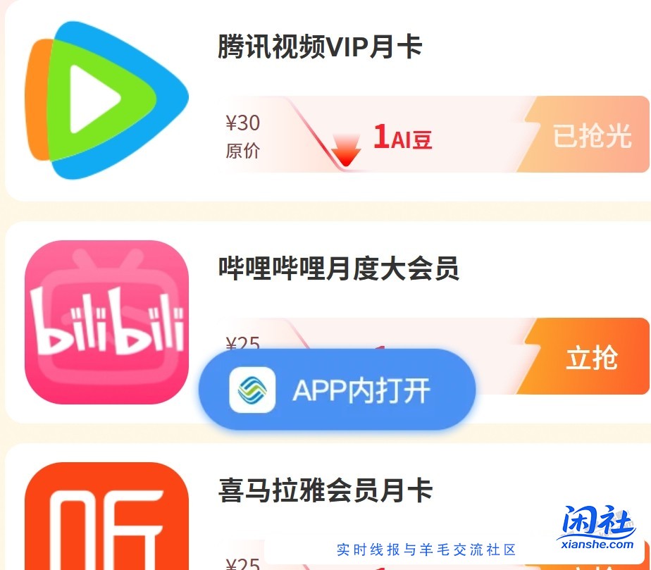 移动用户领会员