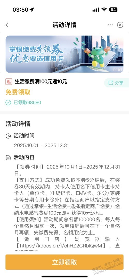 农行xing/用卡100-10缴费又有了