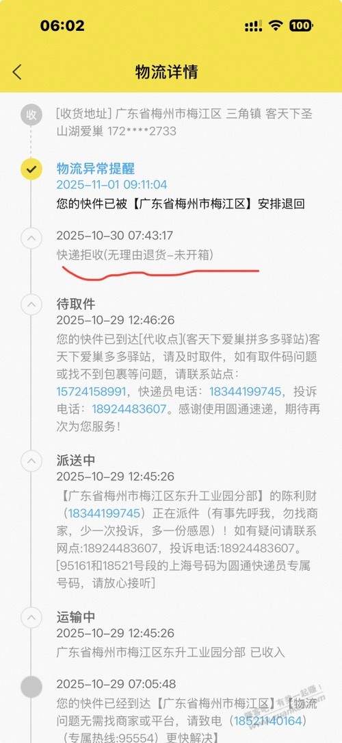 说说这几天闲鱼被骗的经历