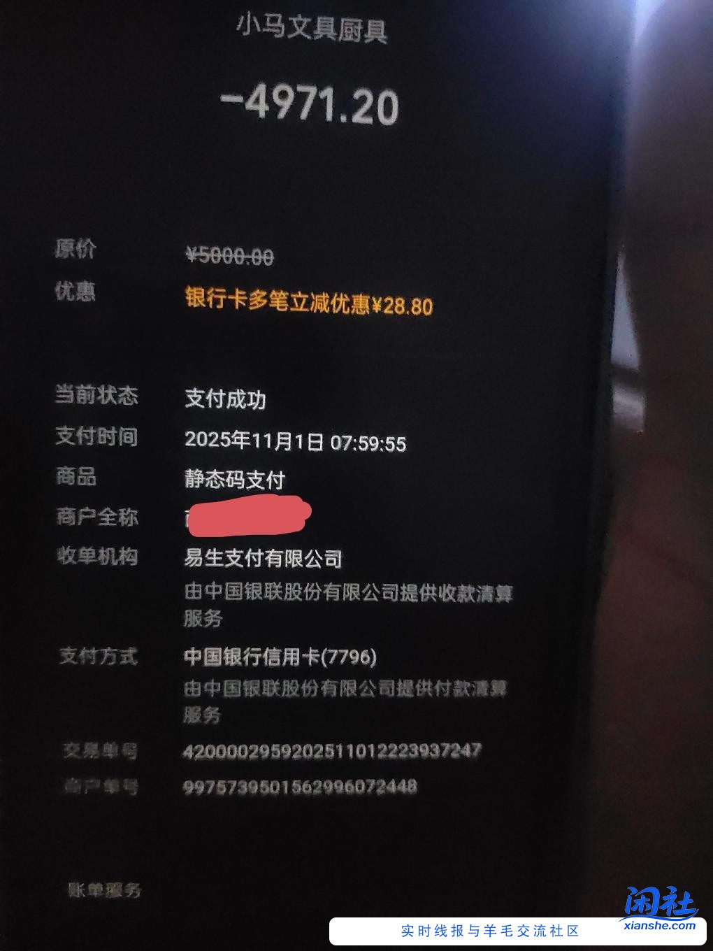 中国银行微信立减金