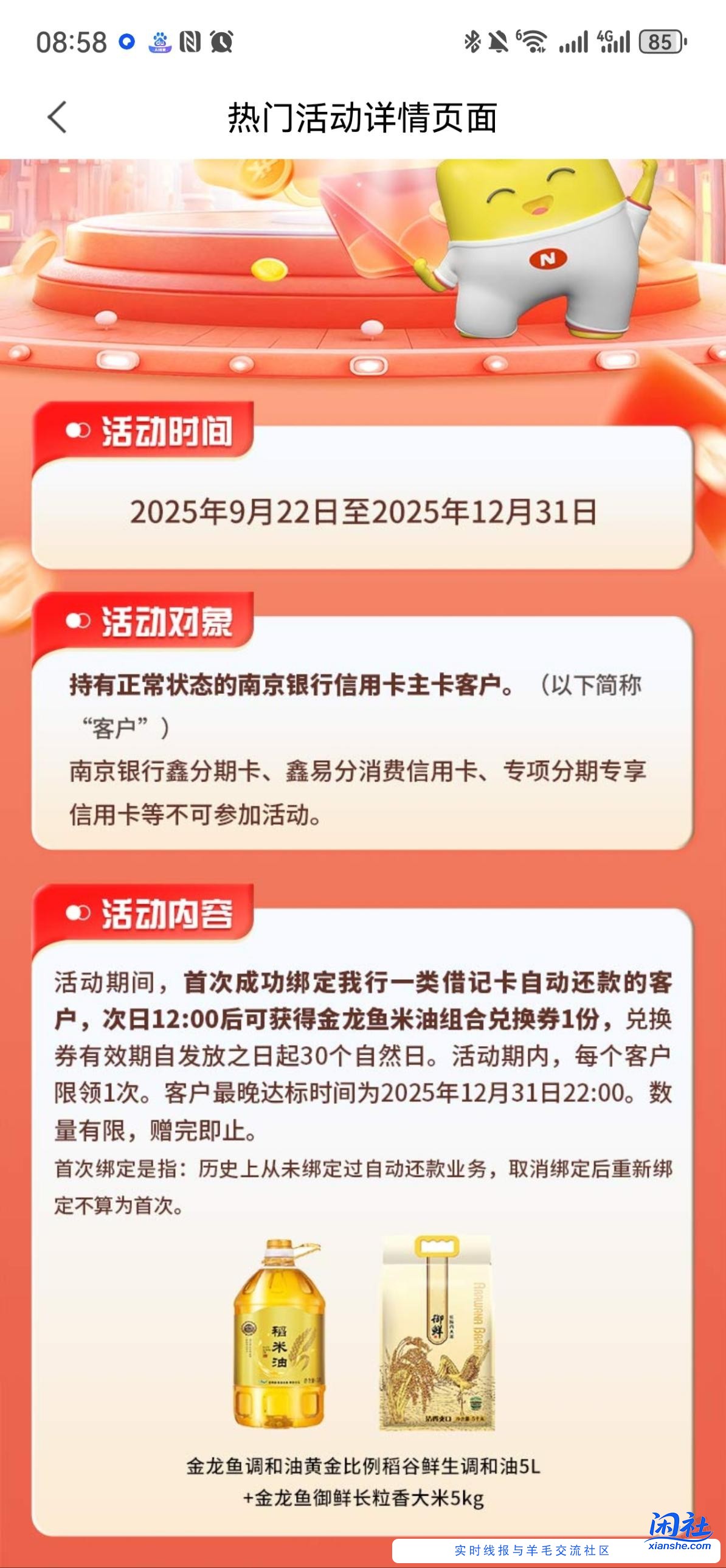 南京银行签自动还款领米油