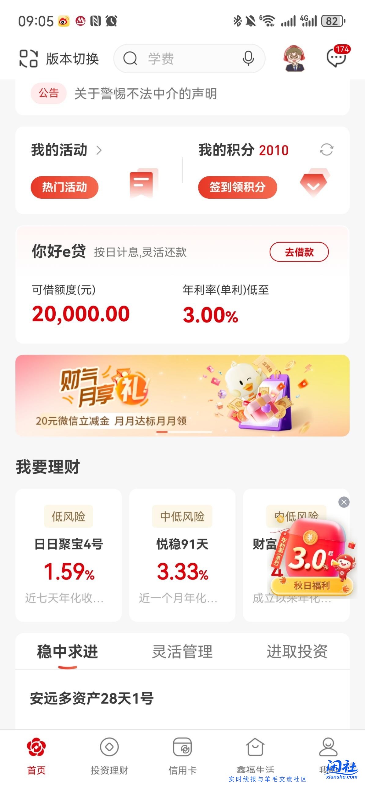 南京银行财气月享礼20元可以领了