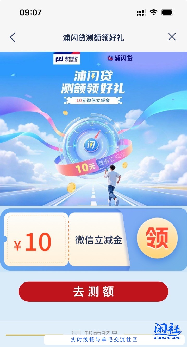 浦发储蓄卡10元立减金，速度冲