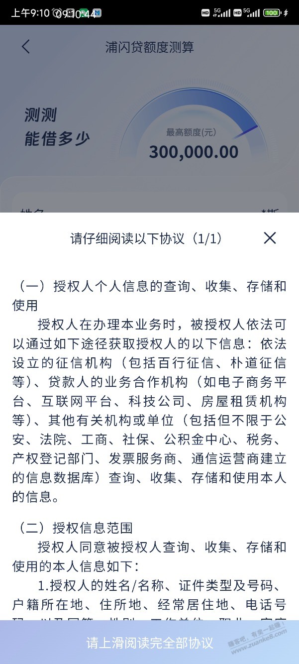 浦发储蓄卡10元立减金，速度冲