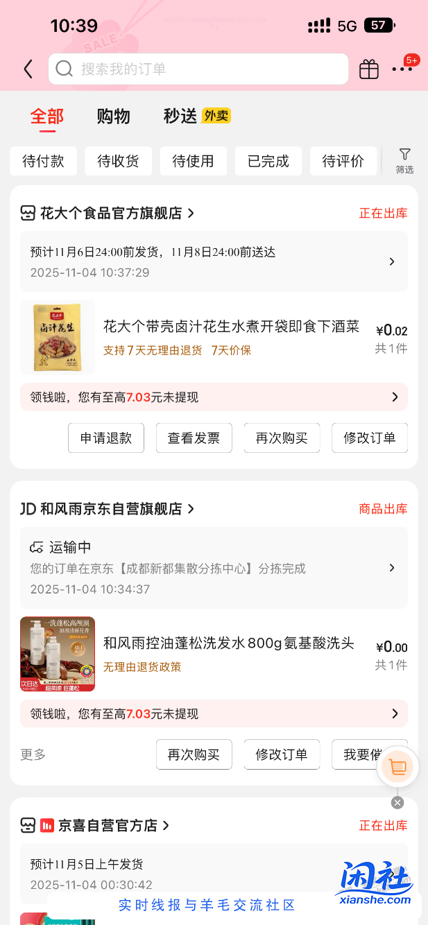 今天撸京东6袋花生。。