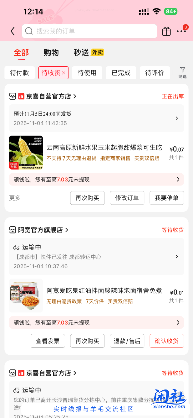 今天撸京东6袋花生。。