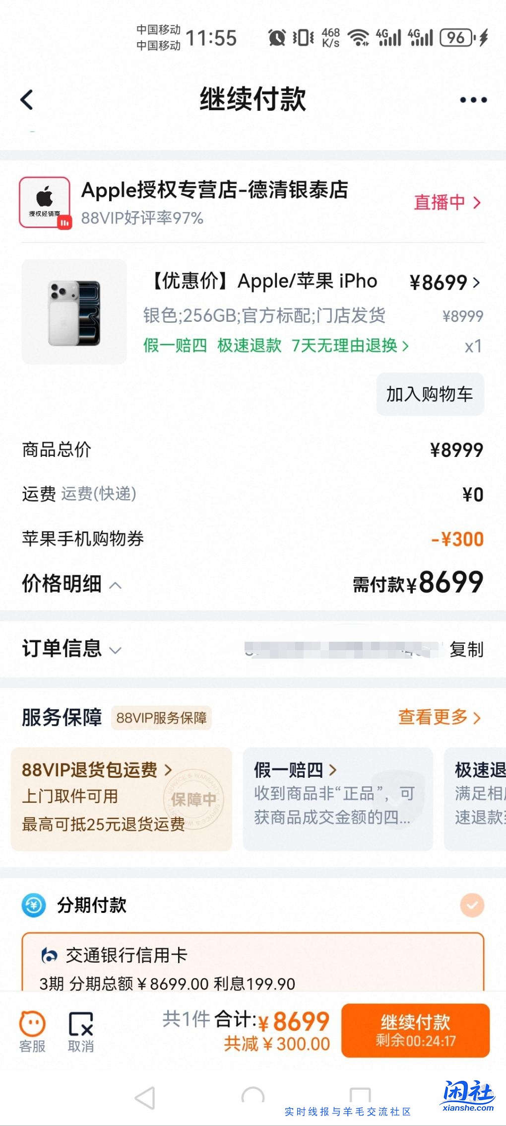 这种带店铺名字的是预激活的吗？果