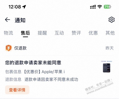 淘宝授权店的有些商家，吃相难看了