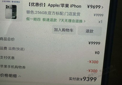 中行已经立减3次300了