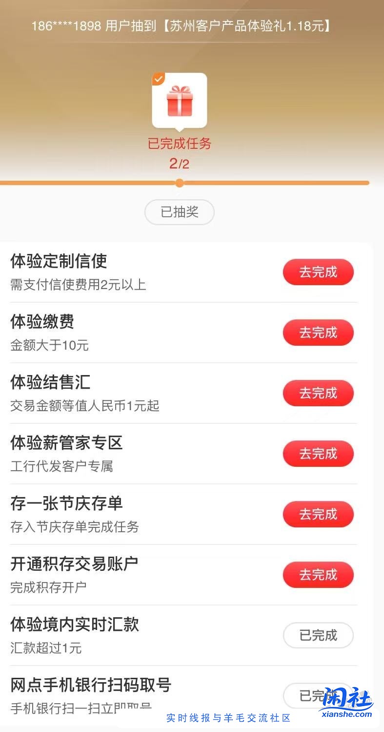 求助吧友，工银app首页有个任务完成抽取立减金活动，抽中忘了切微信领取失败