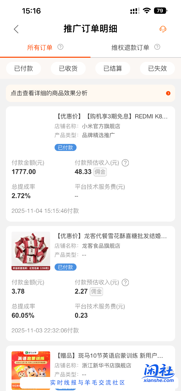 闲着无聊 1476买了小米k80