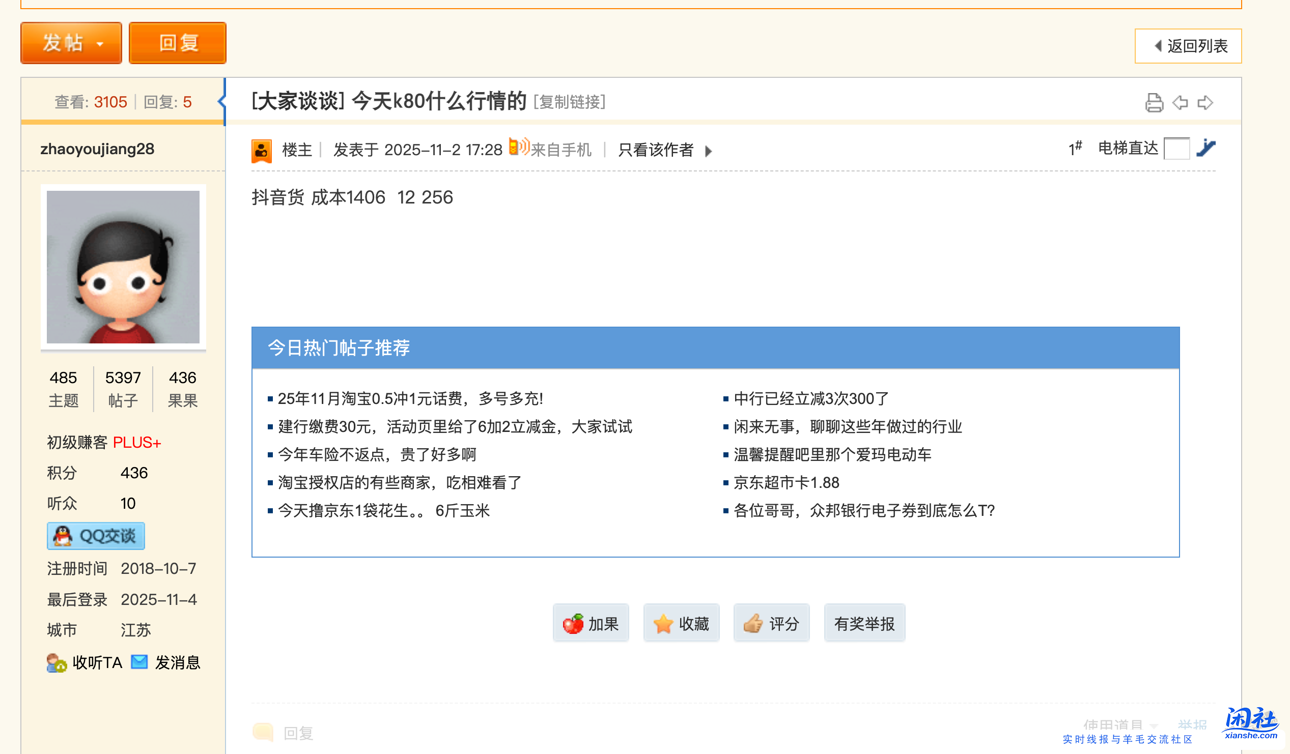 闲着无聊 1476买了小米k80