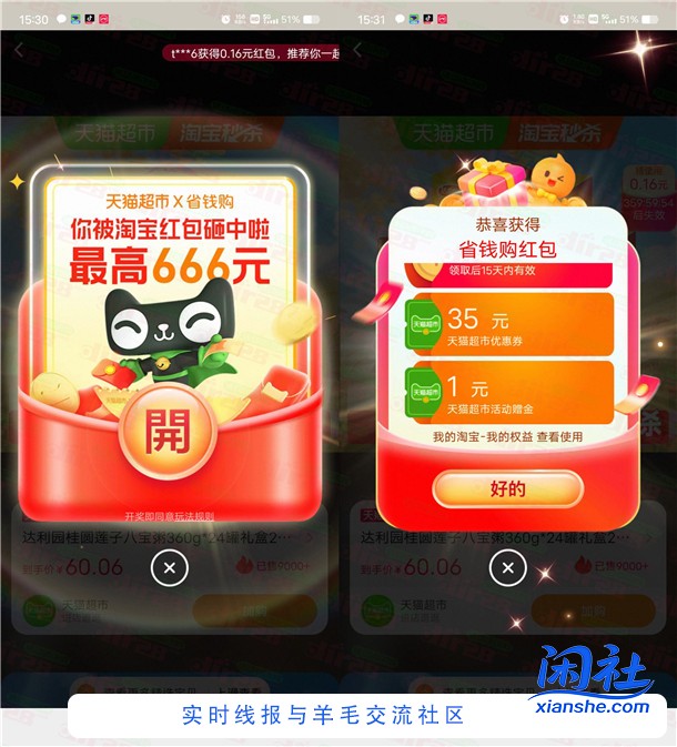 淘宝必中1元天猫超市卡+最高666元无门槛红包 亲测秒到