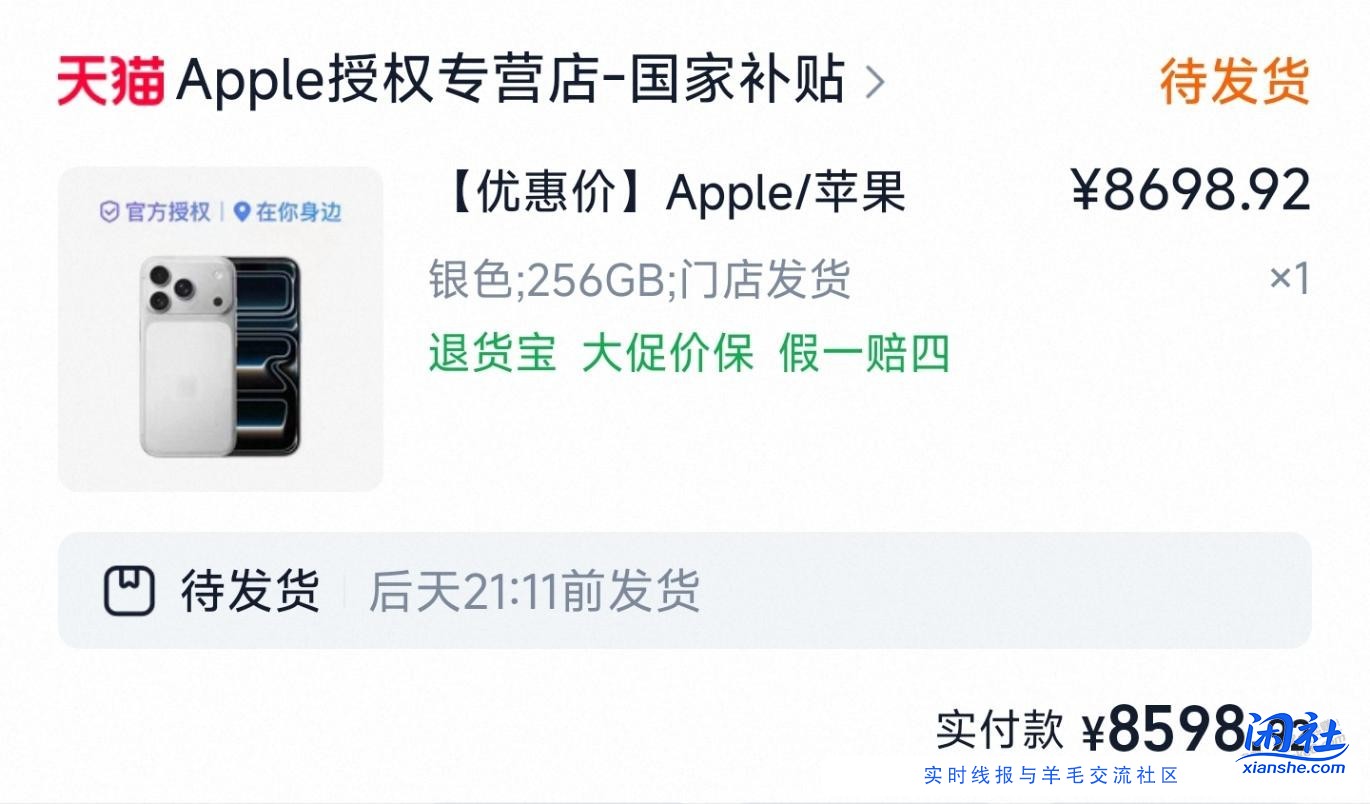 随手一点，淘宝苹果还能买