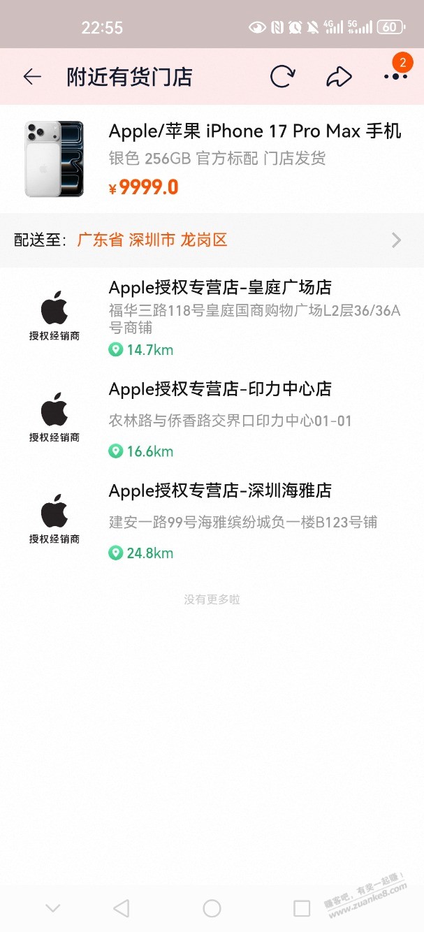 淘宝苹果手机深圳上货了