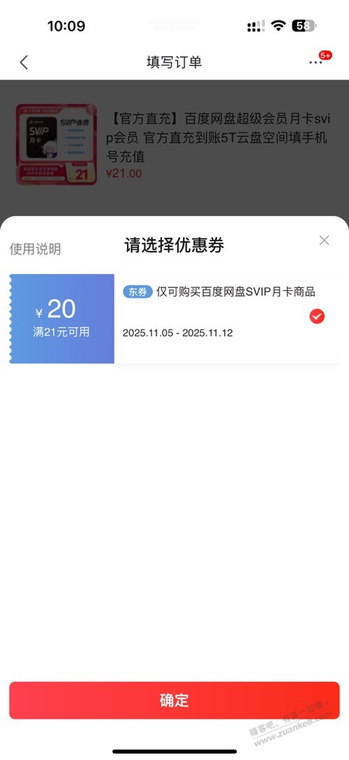 jd 百度网盘 svip 直达链接