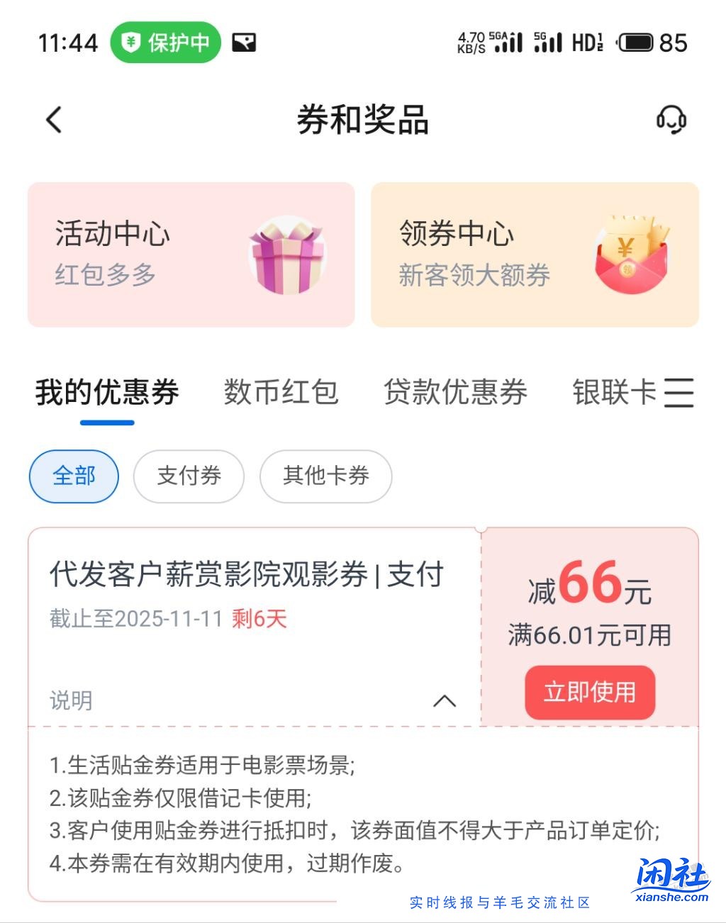 交通66元看电影，怎么用？有果