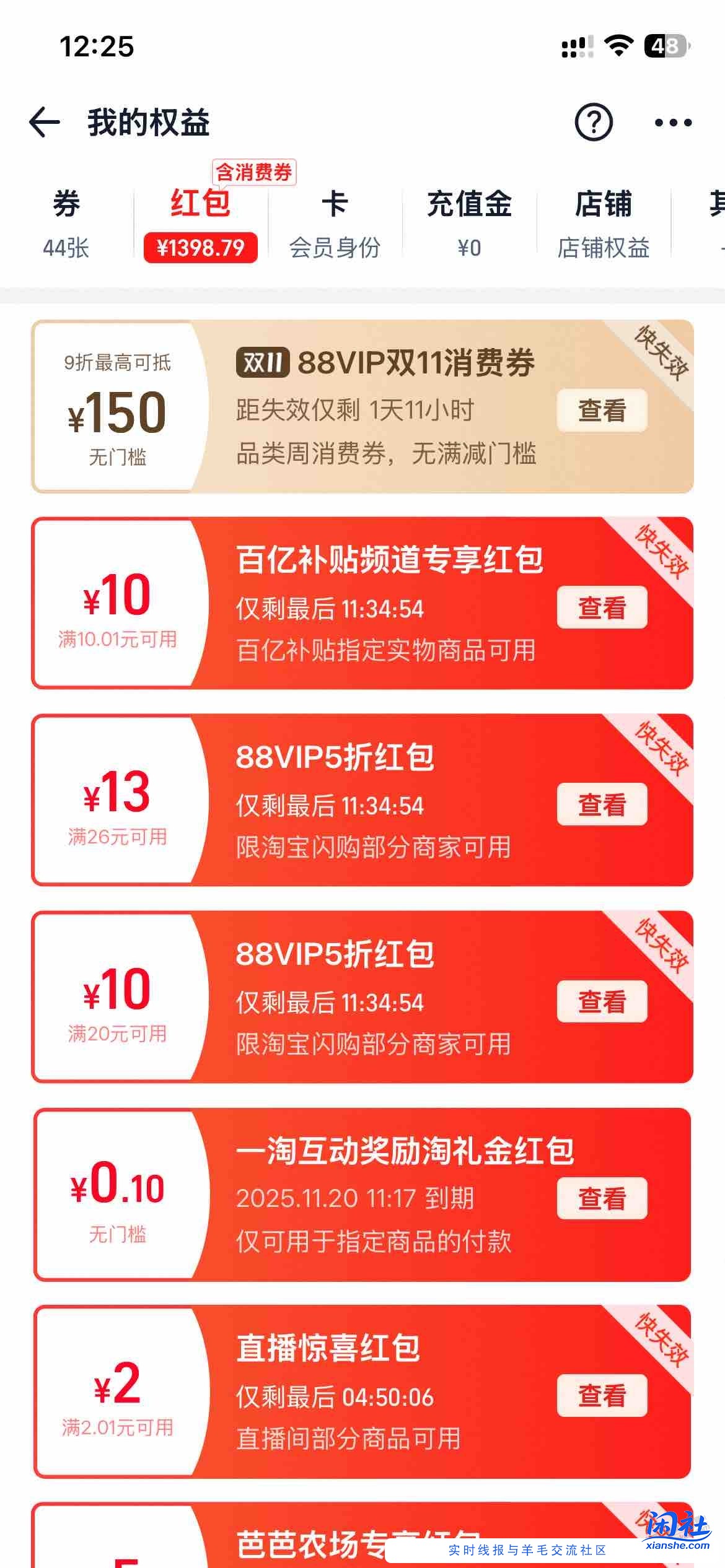 淘宝有个垃圾红包1毛钱无法取消勾选