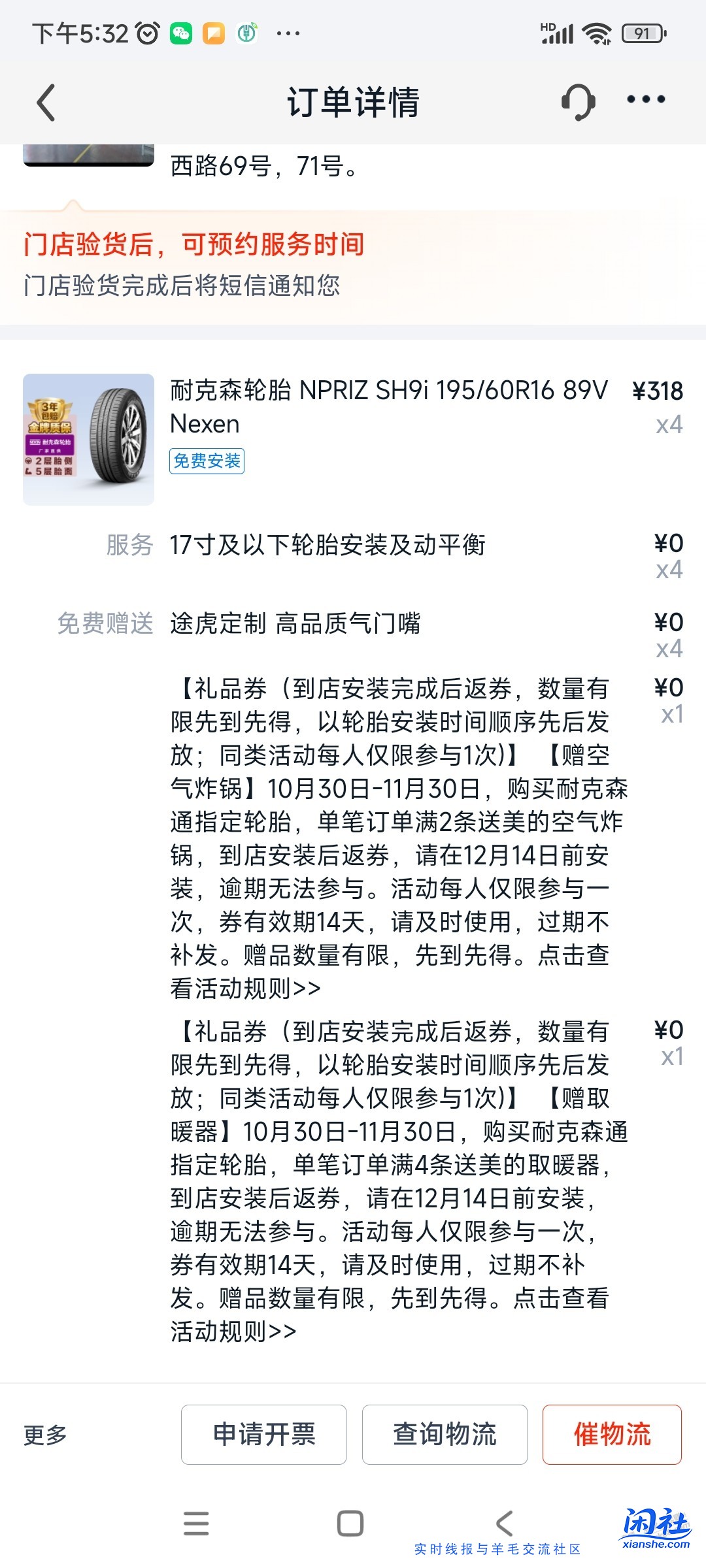 像这种情况怎么向途虎撕逼？