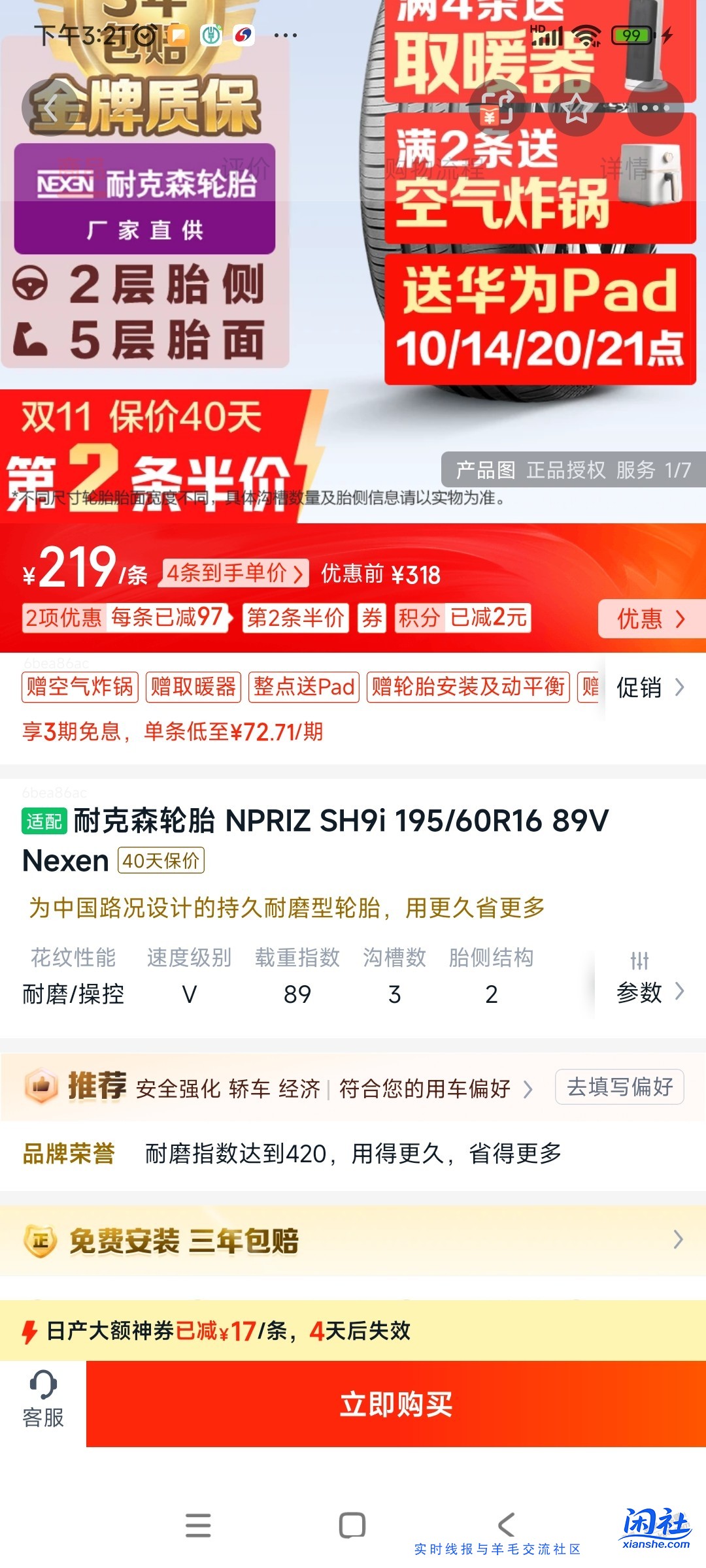 像这种情况怎么向途虎撕逼？