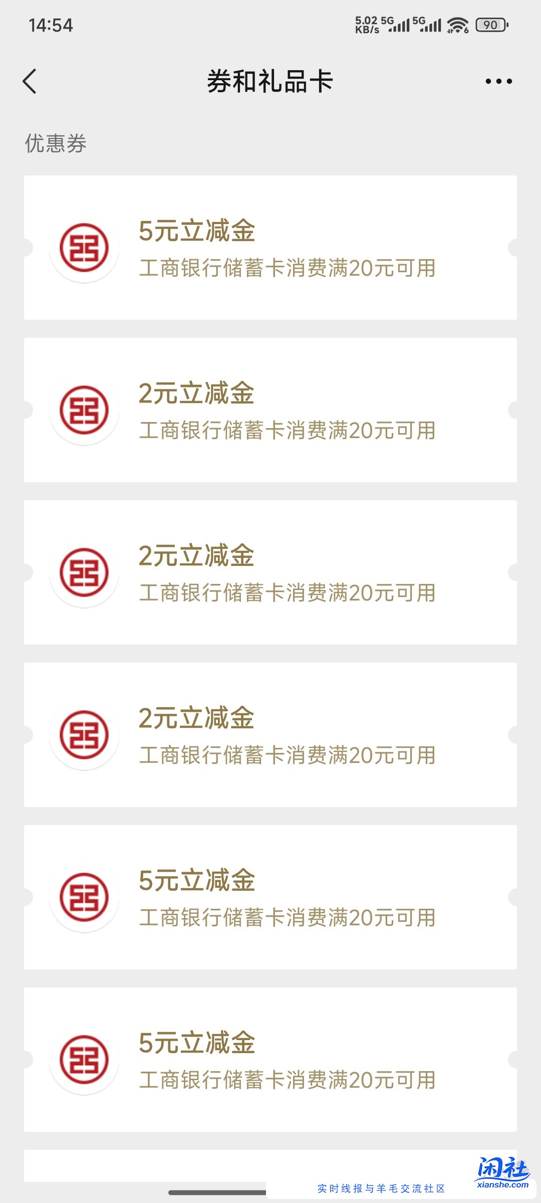 工行月月花别去，3次都是2