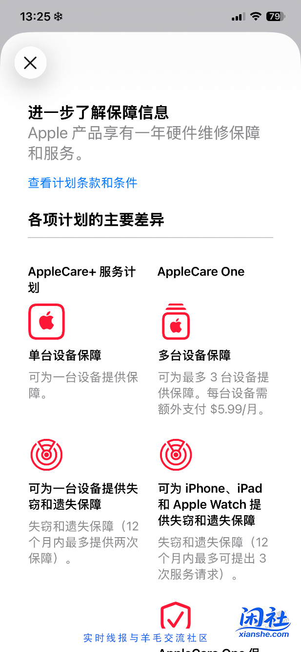 有人了解这个苹果A+服务吗？