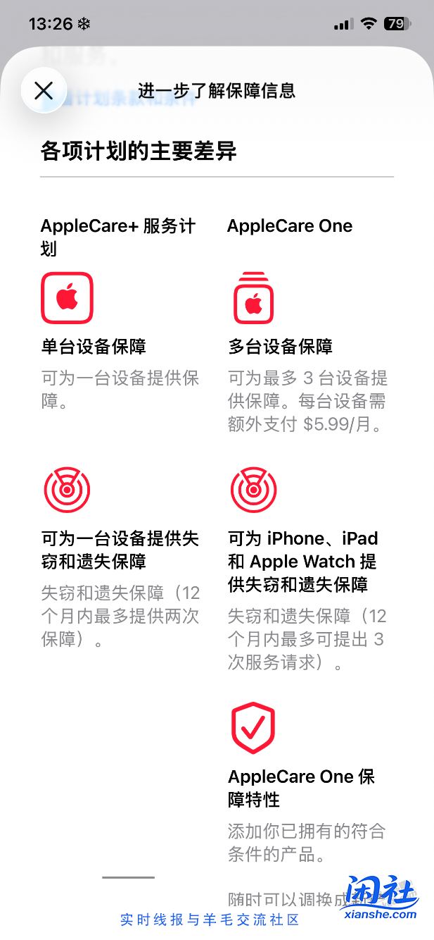 有人了解这个苹果A+服务吗？