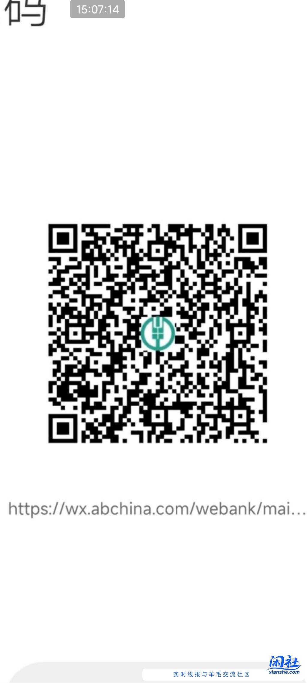农行缴费返现10块前两天没领到的现在去领