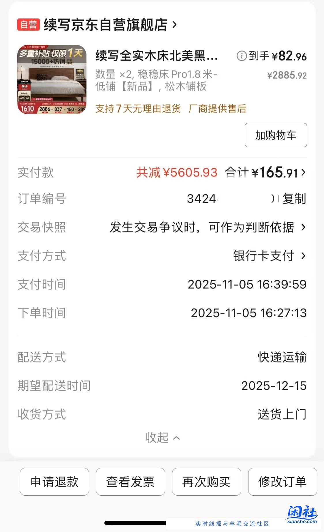 我今天京东的进货到了明天继续